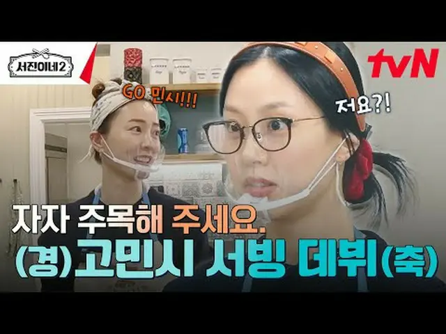 티빙에서 스트리밍 :  <br><br>#서진이네2 #이서진_  #チョン・ユミ（屋根部屋）_  #박서준_  #최우식_  #고민시_ <br>서진이네2