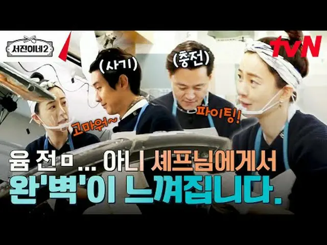 티빙에서 스트리밍 :  <br><br>#서진이네2 #이서진_  #チョン・ユミ（屋根部屋）_  #박서준_  #최우식_  #고민시_ <br>서진이네2