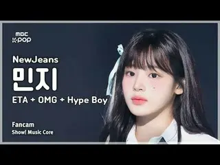 [#음중직캠] 뉴진스_ _  MINJI (뉴진스_  민지) – ETA + OMG + Hype Boy | 쇼! 음악중심 | MBC240713방송<