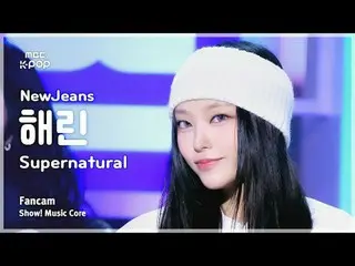 [#음중직캠] 뉴진스_ _  HAERIN (뉴진스_  해린) – Supernatural | 쇼! 음악중심 | MBC240713방송<br><br>