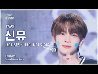 [#음중직캠] 투어스_ _  SHINYU (투어스_  신유) - 내가 S면 넌 나의 N이 되어줘 | 쇼! 음악중심 | MBC240713방송 <b