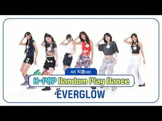 [주간아이돌 직캠]<br>
에버글로우_ (에버글로우_ _ )의 'K-POP 랜덤 플레이 댄스' 4K 직캠 버전!<br>
<br>
＜1라운드＞<b