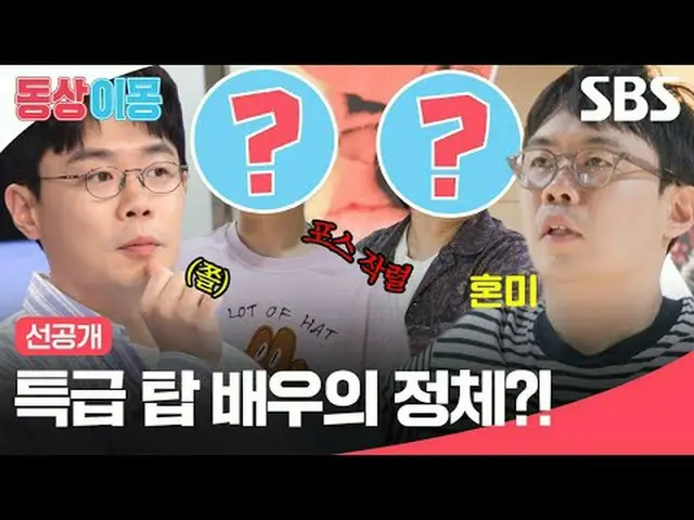 특급 탑 배우의 정체?!<br>#안세하 #전은지<br>#SBS월요예능 #동상이몽2너는내운명 #youaremydestiny #동상이몽2 #동상이몽