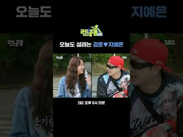 오늘도 설레는 강훈❤️지예은<br>#유재석_  #지석진 #김종국_  #하하 #송지효_  #양세찬 <br>#강훈 #지예은<br>#SBS일요예능 #