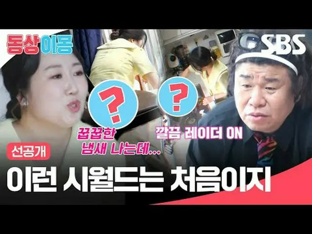 이런 시월드는 처음이지<br>#오정태 #백아영<br>#SBS월요예능 #동상이몽2너는내운명 #youaremydestiny #동상이몽2 #동상이몽선