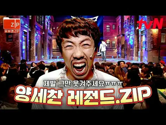 #tvN #코미디빅리그 #또보겠zip<br>📂 예능 또 보고 싶어서 만들었.zip<br><br>00:00 형 회사에 면접 보러 온 양세찬<br