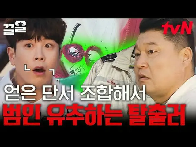 티빙에서 스트리밍 :  <br><br>#tvN #대탈출3 #끌올<br>tvN 레전드 예능 끌어~ 올려↗↗<br><br>#티빙에서스트리밍