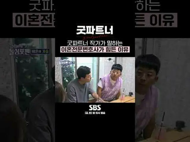 굿파트너 작가가 말하는 이혼전문변호사가 힘든 이유<br>#장나라_ _  #남지현_ （元4Min_ u_ te_ _ ）_  #キム・ジュン_ ハン_ 