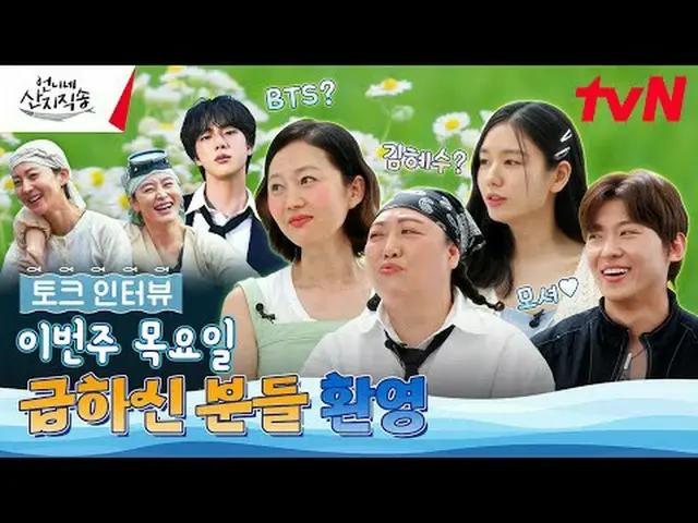 티빙에서 스트리밍 :  <br><br>바다에서 밥상까지 {언니네 산지직송}<br><br>✔ 7/18 [목] 저녁 8:40 첫 방송<br>#언니네