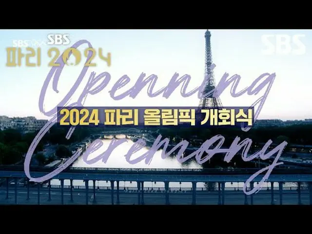 다시 뜨겁게, 파리 올림픽은 SBS🔥<br>#SBS #2024파리하계올림픽 #Paris2024 #다시뜨겁게<br>#박성현 #현정화 #이용대 #