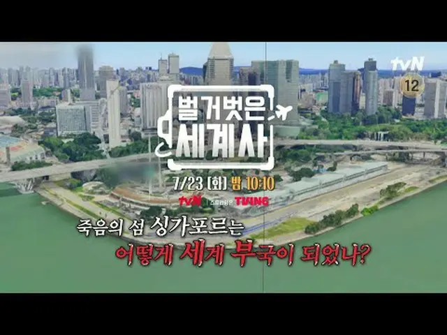 티빙에서 스트리밍 :  <br><br>＜벌거벗은 세계사＞<br>[화] 밤 10:10 tvN 방송<br><br>#벌거벗은세계사 #ウン・ジウォン（젝