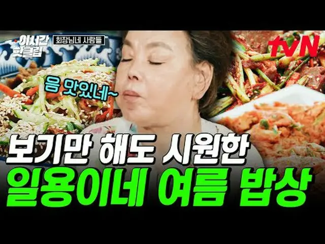 티빙에서 스트리밍 :  <br><br>#tvN #회장님네사람들 <br>유튜브로 빠르게 보는 요즘 핫한 영상! #이시간핫클립<br><br>#티빙에