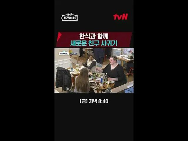 티빙에서 스트리밍 :  <br><br>#서진이네2 #이서진_  #チョン・ユミ（屋根部屋）_  #박서준_  #최우식_  #고민시_ <br><br>찬