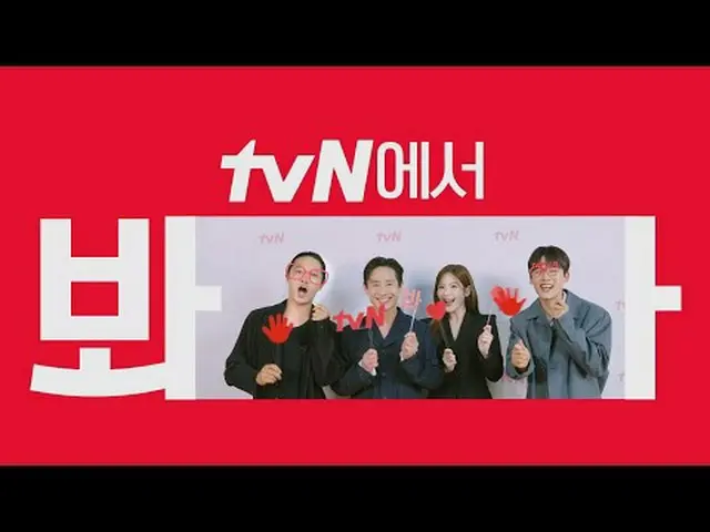 티빙에서 스트리밍 :  <br><br>[시그니처_ ID] '감사합니다' tvN에서 봐🖐<br>본격 오피스 클린 활극 즐거움엔 tvN😍<br>