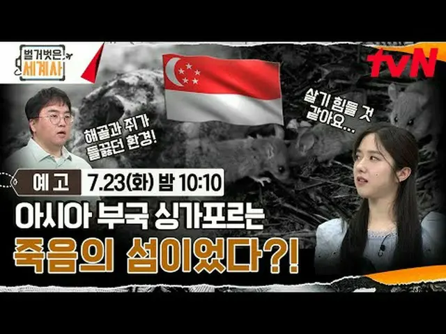 티빙에서 스트리밍 :  <br><br>＜벌거벗은 세계사＞<br>[화] 밤 10:10 tvN 방송<br><br>#벌거벗은세계사 #ウン・ジウォン（젝