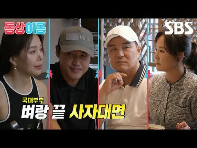 #이형택 #이수안 #홍성흔 #김정임<br>#SBS월요예능 #동상이몽2너는내운명 #youaremydestiny #동상이몽2 #동상이몽예고<br><