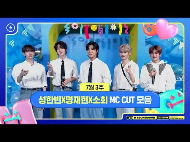 ✨🐶🐥🐱 성한빈X명재현X소희, 7월 3주 MC 컷 모음❣️ <br><br>World No.1 Kpop Chart Show M COUNTDO