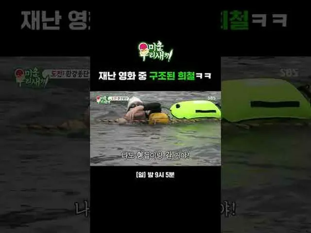 재난 영화 중 구조된 희철ㅋㅋ<br>#김승수_  #허경환 #김희철<br>#SBS일요예능 #미운우리새끼 #MyLittleOldBoy #미우새 <b