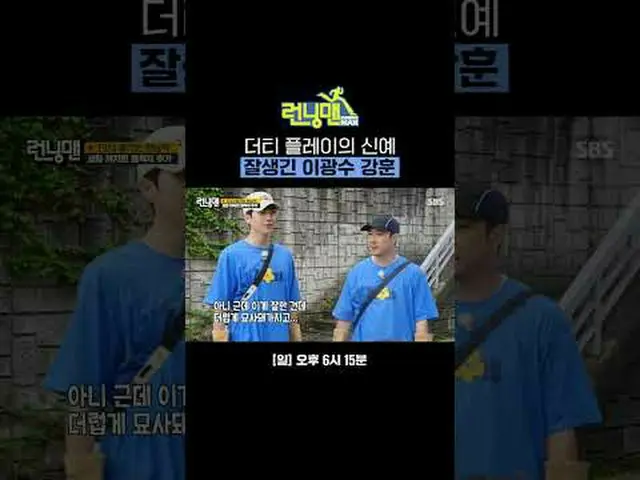 더티 플레이의 신예 잘생긴 이광수_  강훈<br>#유재석_  #지석진 #김종국_  #하하 #송지효_  #양세찬 <br>#강훈 #지예은<br>#S