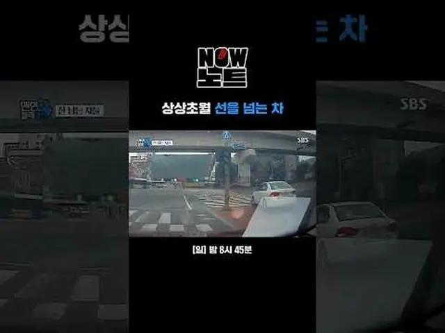 상상초월 선을 넘는 차<br>#NOW_ 노트 #핫한사건사고정리<br>#맨인블랙박스 #Maninblackbox #블랙박스<br><br>SBS '맨