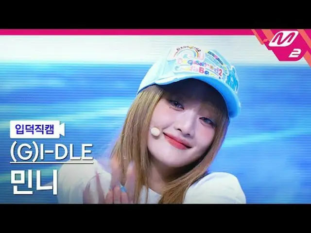 [입덕직캠] (여자)아이들_  민니 - 클락션<br>[Meltin' FanCam] (여자)아이들_ _  MINNIE - Klaxon<br>@MC