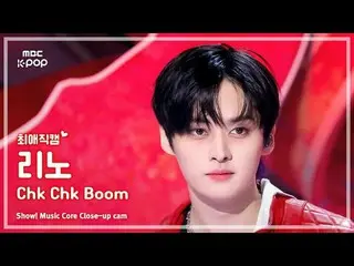 [#최애직캠] 스트레이키즈_ _  LEE KNOW_ _  (스트레이키즈_  리노) – Chk Chk Boom | 쇼! 음악중심 | MBC2407