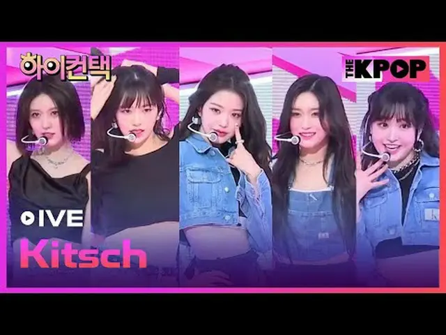 #아이브_  #아이브_ _  #Kitsch <br><br>채널에 가입하여 혜택을 누려보세요.<br> <br><br>THE K-POP <br>Th