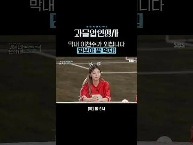 막내 이천수가 외칩니다 명보야 밥 먹자!<br>#이용진 #이찬원 #홍진경 #해원 <br>#SBS교양 #과몰입인생사2 #Dilemmagame2<b
