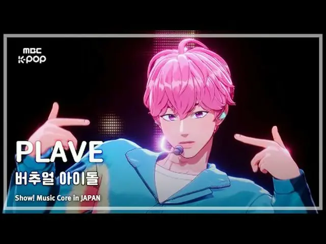 플레이브_ _  (플레이브_ ) – Virtual Idol | 쇼! 음악중심 in JAPAN | MBC240717방송<br><br>#플레이브_ 