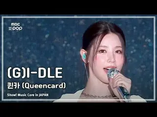 (여자)아이들_ _  ((여자)아이들_ ) – 퀸카 (Queencard) | 쇼! 음악중심 in JAPAN | MBC240717방송<br>
<b