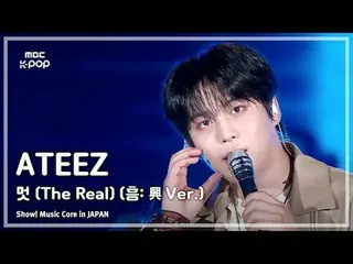 에이티즈_ _  (에이티즈_ ) – 멋 (The Real) (흥:興 Ver.) | 쇼! 음악중심 in JAPAN | MBC240717방송<br>