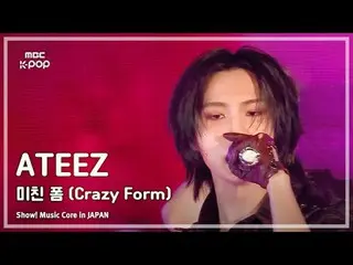 에이티즈_ _  (에이티즈_ ) – 미친 폼 (Crazy Form) | 쇼! 음악중심 in JAPAN | MBC240717방송<br>
<br>
