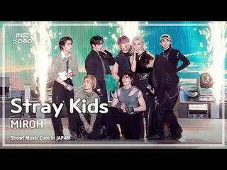 스트레이키즈_ _  (스트레이키즈_ ) – MIROH | 쇼! 음악중심 in JAPAN | MBC240717방송<br><br>#StrayKids