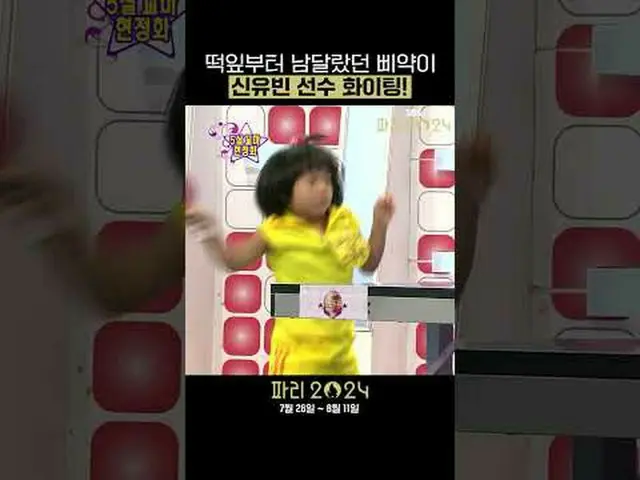 떡잎부터 남달랐던 삐약이 신유빈 선수 화이팅!<br>다시 뜨겁게, 파리 올림픽은 SBS🔥<br>#SBS #2024파리하계올림픽 #Paris20