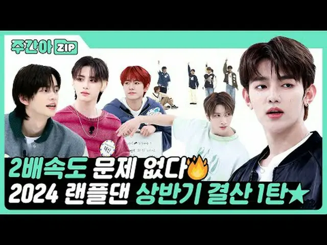 본인 노래 부터🎶 커버 댄스는 기본🕺<br>그런데 2배속 댄스까지 완벽하다고😲?!<br>프로 아이돌 모멘트 뽐내고 간 주인공들을 만날 시간