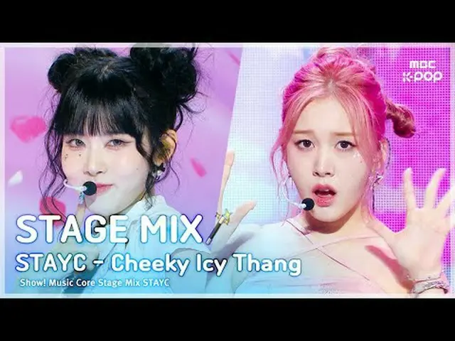 [STAGE MIX🪄] 스테이씨_ _  (스테이씨_ ) - Cheeky Icy Thang | 쇼! 음악중심<br><br>#스테이씨_ _  #S