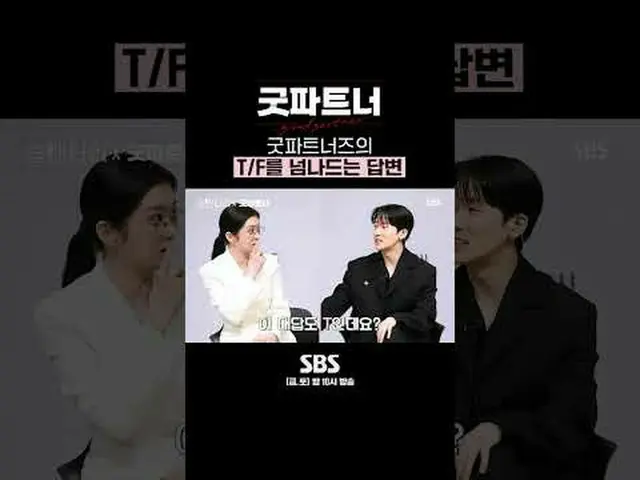 굿파트너즈의 T/F를 넘나드는 답변<br>#장나라_ _  #남지현_ （元4Min_ u_ te_ _ ）_  #キム・ジュン_ ハン_  #표지훈 #지