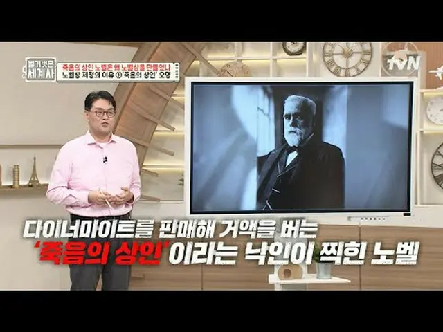 티빙에서 스트리밍 :  <br><br>162회 | 죽음의 상인 노벨은 왜 노벨상을 만들었나!<br><br>〈벌거벗은 세계사〉<br>[화] 밤 1