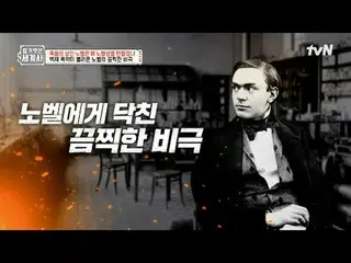 티빙에서 스트리밍 :  <br>
<br>
162회 | 죽음의 상인 노벨은 왜 노벨상을 만들었나!<br>
<br>
〈벌거벗은 세계사〉<br>
[화