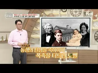 티빙에서 스트리밍 :  <br>
<br>
162회 | 죽음의 상인 노벨은 왜 노벨상을 만들었나!<br>
<br>
〈벌거벗은 세계사〉<br>
[화