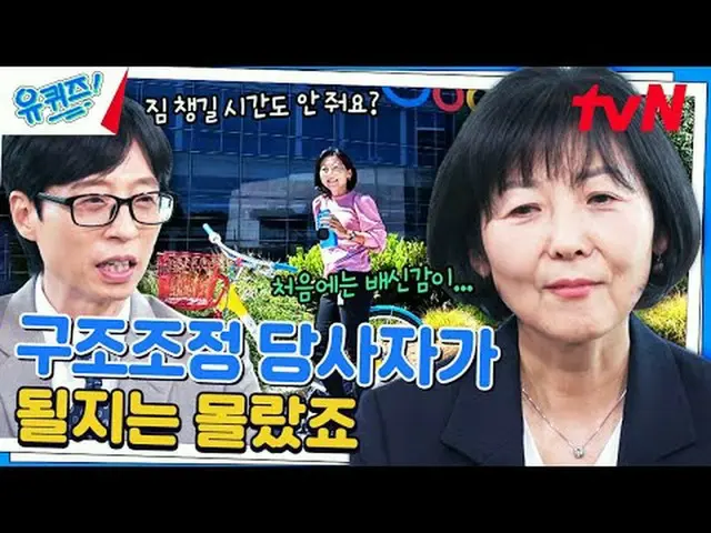 티빙에서 스트리밍 :  <br><br>#유퀴즈 #유재석_  #조세호<br>유퀴즈온더블럭 YOU QUIZ ON THE BLOCK EP.255<br