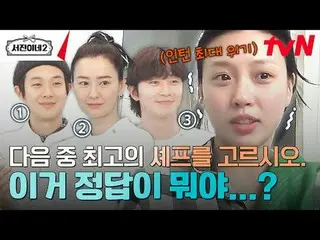 티빙에서 스트리밍 :  <br><br>#서진이네2 #이서진_  #チョン・ユミ（屋根部屋）_  #박서준_  #최우식_  #고민시_ <br>서진이네2
