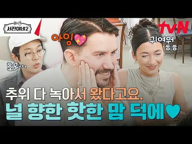 티빙에서 스트리밍 :  <br><br>#서진이네2 #이서진_  #チョン・ユミ（屋根部屋）_  #박서준_  #최우식_  #고민시_ <br>서진이네2