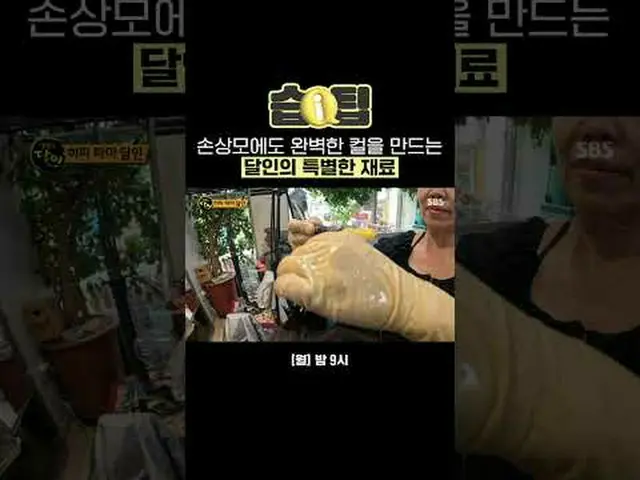 손상모에도 완벽한 컬을 만드는 달인의 특별한 재료<br>#습팁 #스브스가알려주는꿀팁<br>#생활의달인 #생달<br><br>SBS '생활의 달인'