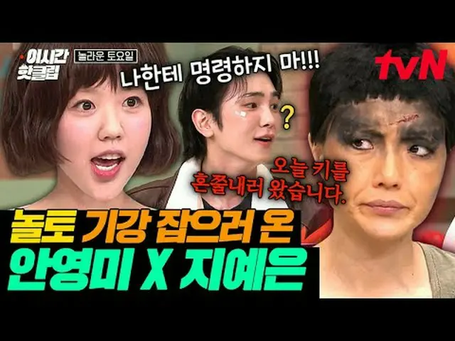 티빙에서 스트리밍 :  <br><br>#tvN #놀라운토요일      <br>유튜브로 빠르게 보는 요즘 핫한 영상! #이시간핫클립<br><br>