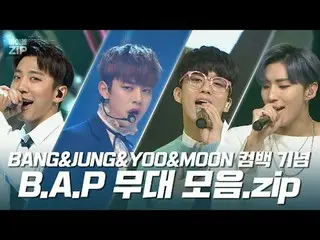 B.A.B.Y들아 모여라~!!<br>
방용국&정대현&유영재&문종업 컴백한대〉_〈<br>
그 전에 비에이피_ _ 의 역대 무대 모음으로 복습부터 