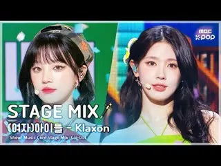 [STAGE MIX🪄] (여자)아이들_ _  ((여자)아이들_ ) - Klaxon | 쇼! 음악중심<br><br>#GIDLE #STAGEMIX