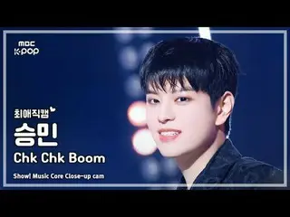 [#최애직캠] 스트레이키즈_ _  SEUNGMIN (스트레이키즈_  승민) – Chk Chk Boom | 쇼! 음악중심 | MBC240810방송