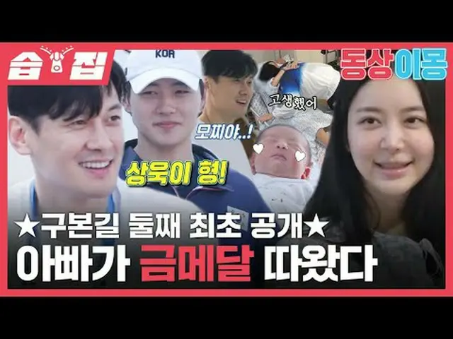 ★구본길 둘째 최초 공개★ 아빠가 금메달 따왔다<br>#구본길 #박은주 #오상욱 #금메달 #모찌<br>#SBS월요예능 #동상이몽2너는내운명 #y