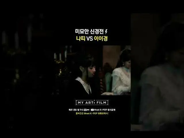 미묘한 신경전 나띠 VS 이이경_  <br><br>EP.03 [키스 오브 라이프_ _  쥴리 & 나띠 : BUTTONS] FULL VER.<br
